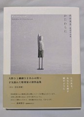 [SpeedPak Economy] Katawarani Hideo Sawada’s Sculpture Collection Japanese Book