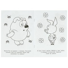 Союзмультфильм. Винни-Пух и его друзья. Раскраска-малышка. 145х210 мм. 8 стр. Ум