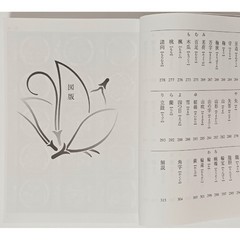 Japanese Family Crests Symbolic Elaborately Design Japanese Paperback Seigensha