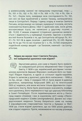 Book In Ukrainian 101 питання до Біблії Author not specified 101 Questions To
