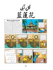 The Blue Lotus by Herge- Persian translated by Khosro Samiee- Universal Publ