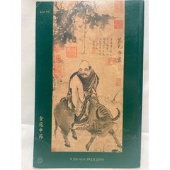 Golden Flower Chinese Herbs: Formula Guide Scott, John and Lorena Monda: