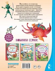 Эдуард Успенский: Вниз по волшебной реке kids book in Russian USA Seller