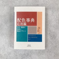 A Dictionary of Color Combinations Vol.1&2 Japanese Creative World 2Books Japan