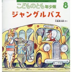 Jungle Bus Children’s Edition Magazine August 2025 Issue 2-4 Years