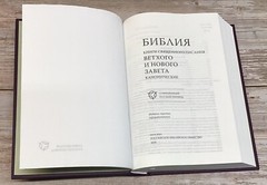 Bible Russian Contemporary Translation Библия Современный Русский Перевод БИБЛИЯ