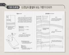 Peter Han Dynamic Bible Drawing Book Korean Edition Art Sketch Structure Guide
