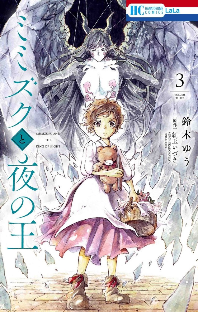 Mimizuku and the King of Night Vol.3 Japanese Fantasy Manga Comic Book