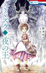 Mimizuku and the King of Night Vol.3 Japanese Fantasy Manga Comic Book