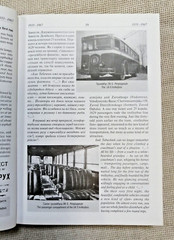 ✅ History of Trolleybus Transport in Kyiv / Big Album 608 pages / Ukraine, 2009