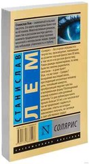PRESALE Солярис – Станислав Лем Book in Russian