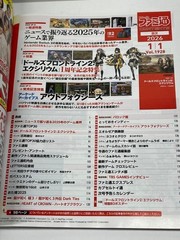 Weekly Famitsu Jan 1 2026 No.1928 Dolls’ Frontline 2 Japanese Magazine