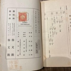 Rare Meiji & Taisho Era Self-Study Books „Prewar” Series, Military & Education