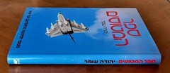 Aircraft by Yehuda Ofer, 1986, Hebrew, 344 pages, like new.