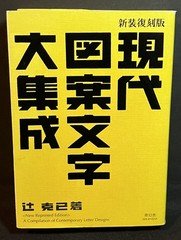 A Compilation of Contemporary Letter Designs (Ppb, 2014 Reprinted Ed.) Japanese