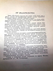 Vintage 1955 Russian Culinary USSR Soviet Cook Book Reciepes Cooking 960 pages