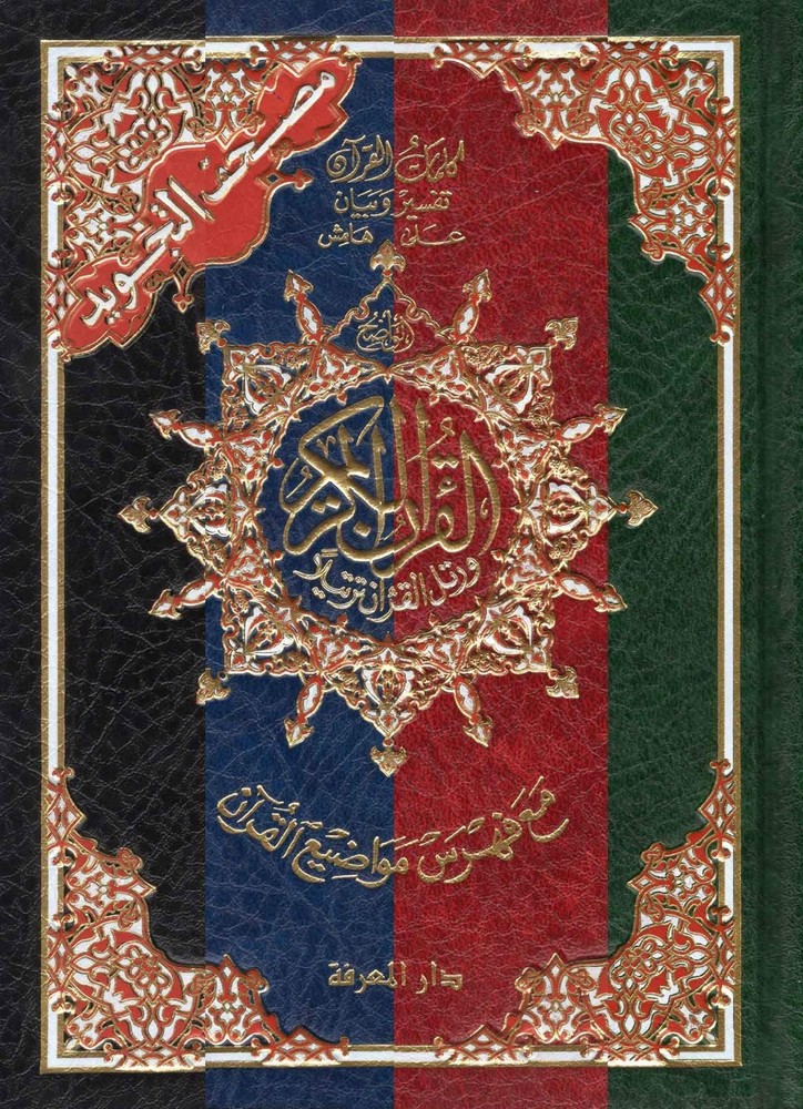 Colour Coded Tajweed Quran Arabic by Dar Al-Marifa