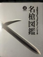 Great Japanese Spears Otegine Japanese issue Tonbokiri Naginata Picture Book