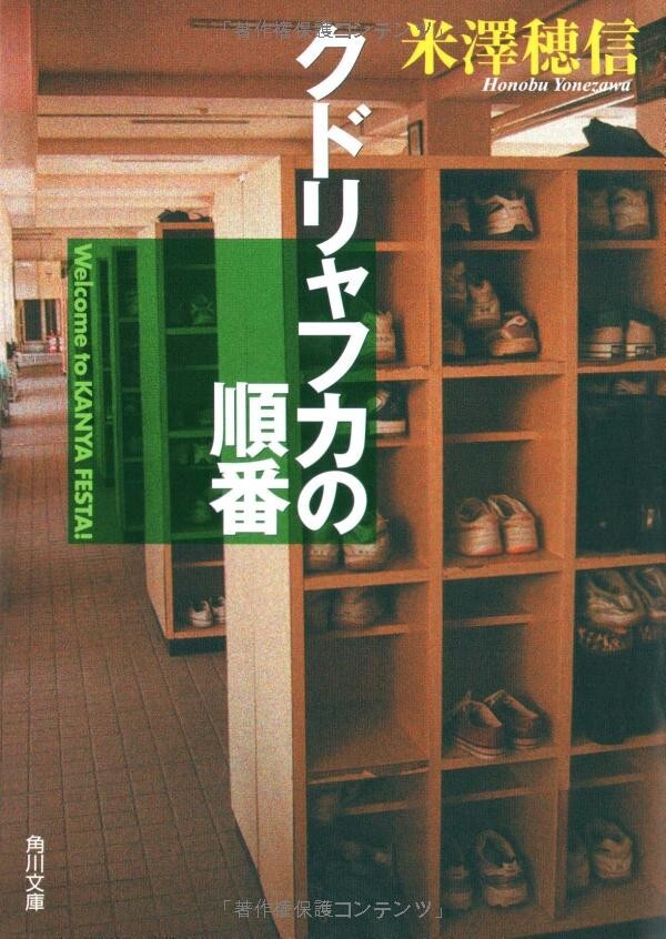 Kudryavka’s Order Honobu Yonezawa Japanese Edition Novel KADOKAWA Bunko 2008
