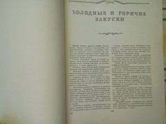 КУЛИНАРИЯ 1955 Cooking GOSTORGIZDAT Moscow Vintage USSR 960 pages