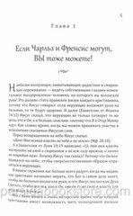 Russian book Если Чарльз И Френсис Могут, Вы Тоже Можете. Хантер Чарльз