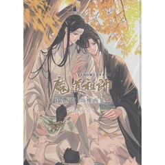 Mo Dao Zu Shi Art Book PASH! Illustration Collection GEAROUS Audio Drama NEW