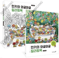 Minki’s Coloring Book Illustration Korea Fun Kpop Famous Legend Hot