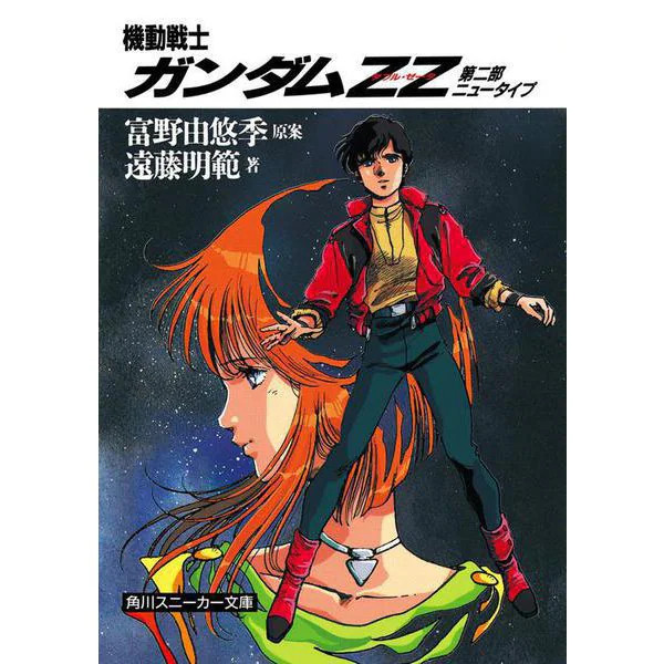 Mobile Suit Gundam ZZ Part 2 New Type Kadokawa Bunko Japanese Manga Book