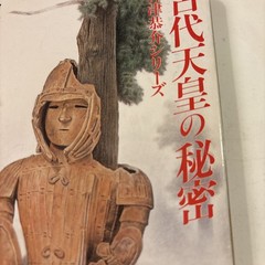 The Secrets of Ancient Emperors by Akimitsu Takagi Kadokawa Pocketbook (a 42