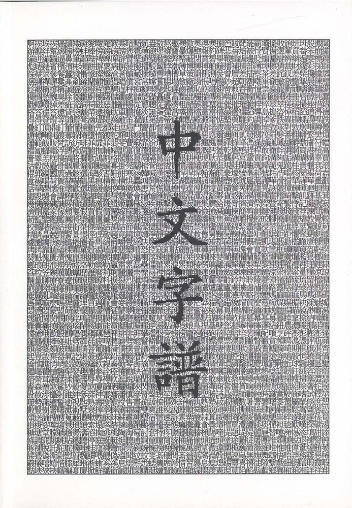 Chinese Characters: A Genealogy and Dictionary (English and Mandarin Chinese…