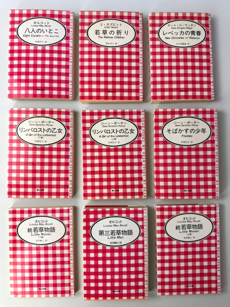 9 VTG Japanese Editions of Classic English Childrens Young Adult Novels Kadokawa