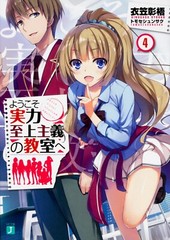 Classroom of the Elite Vol.1-11 & 7.5 & 11.5 Japanese Novel From Japan NEW