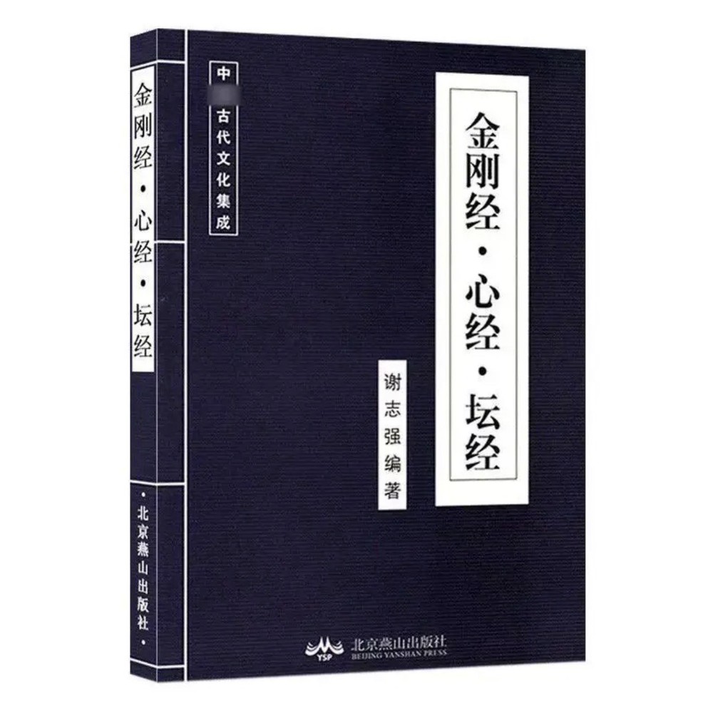 金刚经心经坛经 佛教经典书籍
