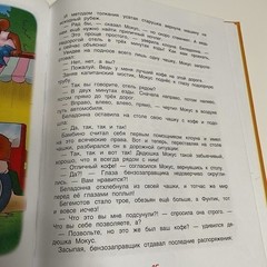 Фунтик и старушка с усами. Шульжик Валерий Russian Kids Book Age 4-8