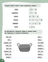 Book In Ukrainian Українська мова. Я йду в 2 клас Author not specified