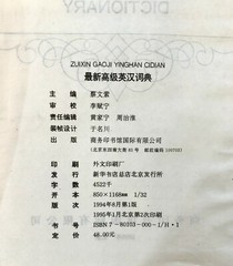 A New Advanced English – Chinese Dictionary CPI 1995, Hardcover 1,334 Pages w/DJ