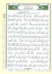 Tajweed Qur’an (Juz’ Tabarak and Amma, Obvious Edition) مصحف التجويد