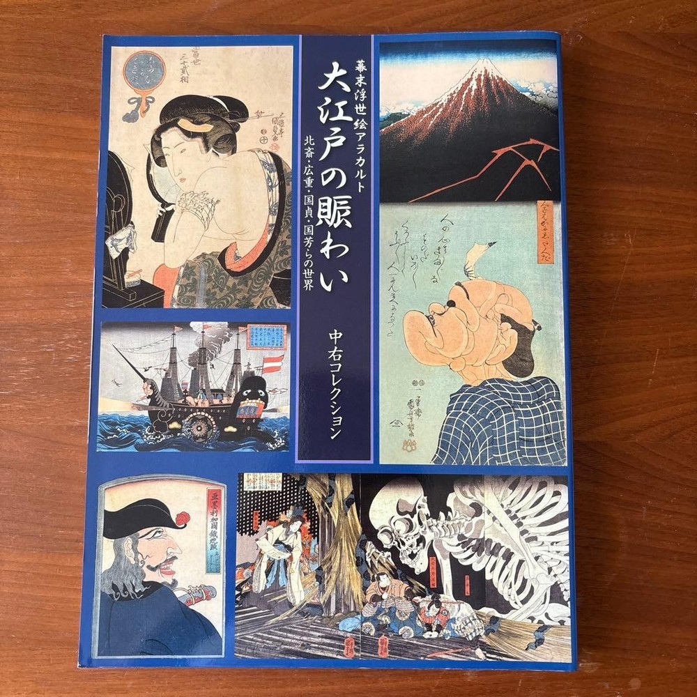 Edo Ukiyo-e Art Book including Hokusai Hiroshige Kunichika Kuniyoshi 161 pages