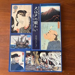 Edo Ukiyo-e Art Book including Hokusai Hiroshige Kunichika Kuniyoshi 161 pages