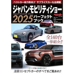 Japan Mobility Show 2025 Best Car Book Automotive Exhibition For Ages 14+