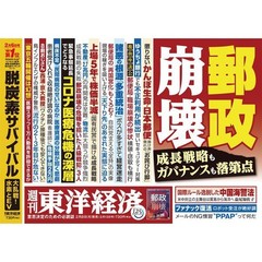Weekly Toyo Keizai February 13 2021 Magazine Issue Japan Economic News
