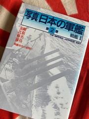 JAPANESE BATTLESHIPS MARU PICTORIAL HC KONGO HIEI HARUNA KIRISHIMA Free US Mail