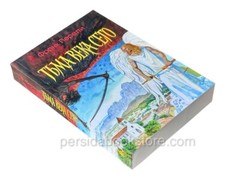 Russian book (Bible) Тьма века сего. Фрэнк Перетти