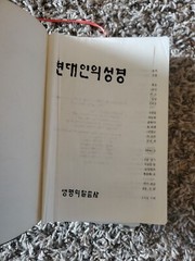 Korean Living Bible Bonded Leather Gold Gilded Page Edges Word Of Life Press