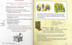 Russian orthodoxy Bible book Литургия. Самая главная служба. Сапрыкина Анна