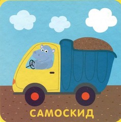 Book In Ukrainian Вчимося та граємо. Транспорт Author not specified We Learn