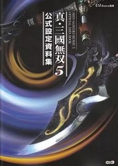 Anime Shin Sangoku Musou 5 Official Setting Material Collection 240 pages Japan