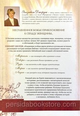 Russian book (Bible) По Следам Библейских Женщин. Элизабет Джордж