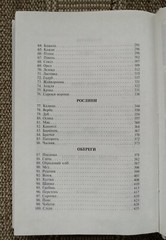 ✅🔥Ukrainian Slavic Folk Mythology: 100 Most Famous Persons, 448 pages Kyiv 2002