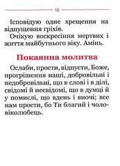 Book In Ukrainian Молитовник для осіб з вадами зору Author not specified Prayer
